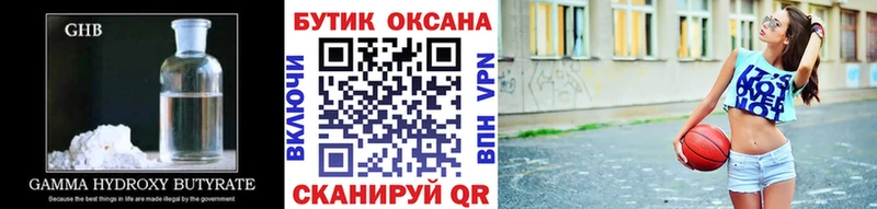 Бутират жидкий экстази  Купить  Фурманов 