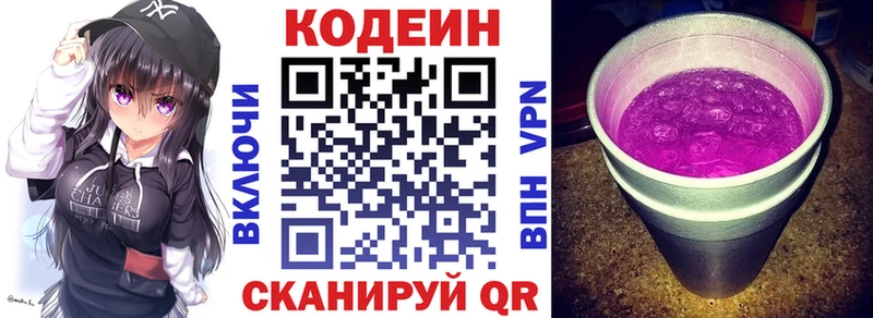 Купить где  Фурманов  Кодеиновый сироп Lean Purple Drank 